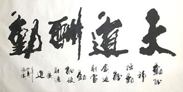 Chinese Self-help & Motivational Calligraphy,50cm x 100cm,5936001-x