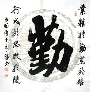 Chinese Self-help & Motivational Calligraphy,50cm x 50cm,5937001-x