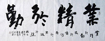 Chinese Self-help & Motivational Calligraphy,70cm x 180cm,5957017-x
