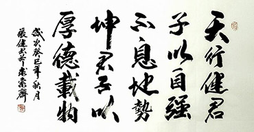 Chinese Self-help & Motivational Calligraphy,50cm x 100cm,zj51138008-x