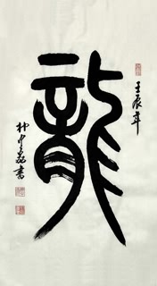 Chinese Word Dragon Calligraphy,50cm x 90cm,51002005-x