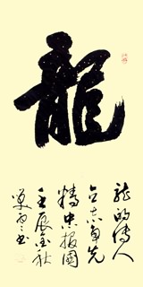 Chinese Word Dragon Calligraphy,69cm x 138cm,51019001-x
