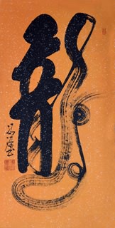 Chinese Word Dragon Calligraphy,67cm x 134cm,51021001-x