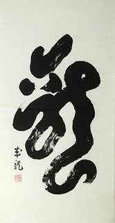 Chinese Word Dragon Calligraphy,48cm x 96cm,51022001-x