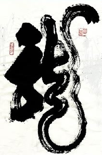 Chinese Word Dragon Calligraphy,69cm x 138cm,51022002-x