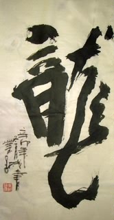 Chinese Word Dragon Calligraphy,65cm x 33cm,51033001-x