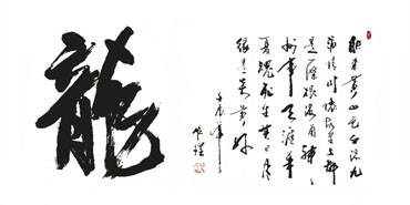 Chinese Word Dragon Calligraphy,60cm x 120cm,51042001-x