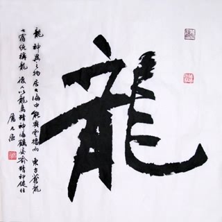 Chinese Word Dragon Calligraphy,69cm x 69cm,51043001-x
