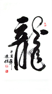Chinese Word Dragon Calligraphy,38cm x 76cm,5922001-x